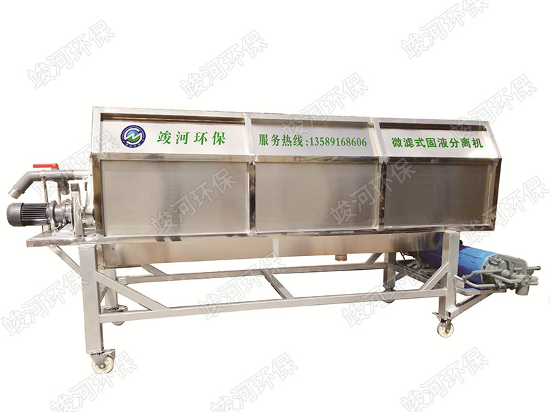 微濾式固液分離機